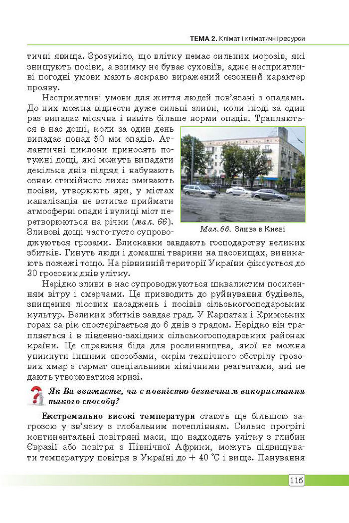 Підручник Географія 8 клас Масляк 2016