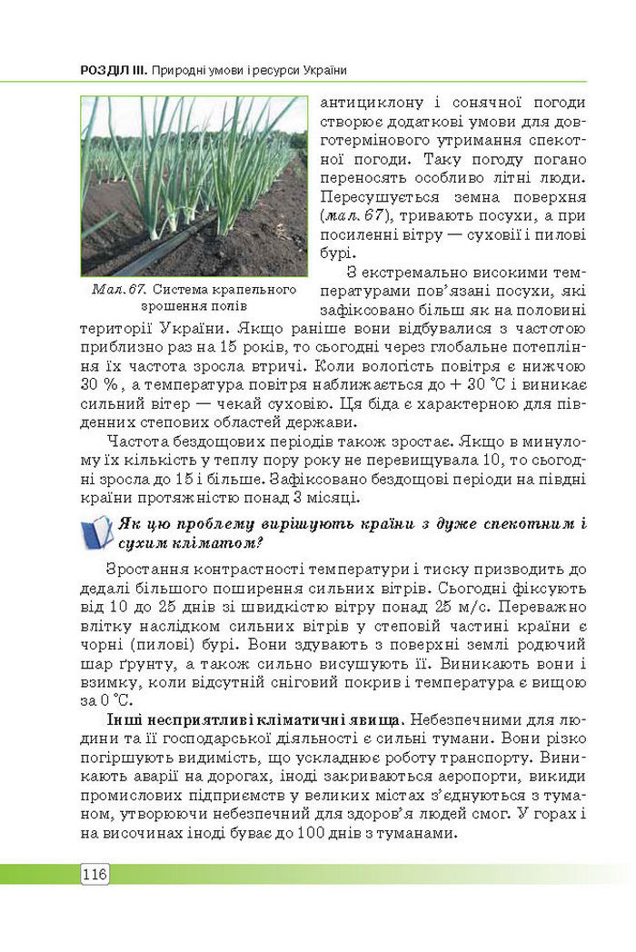 Підручник Географія 8 клас Масляк 2016