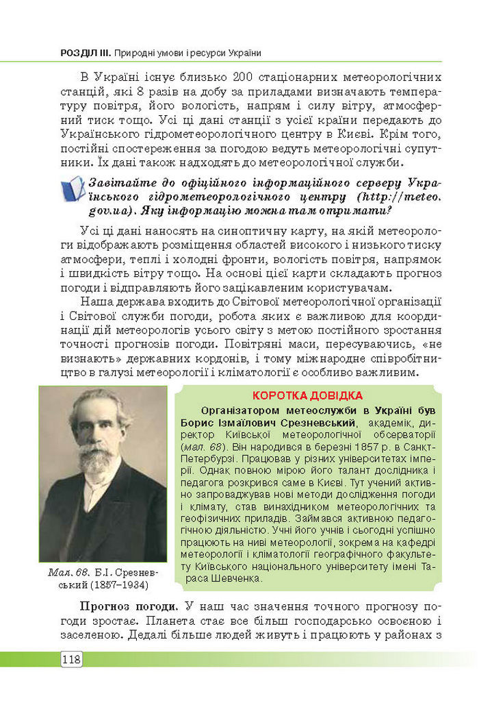 Підручник Географія 8 клас Масляк 2016