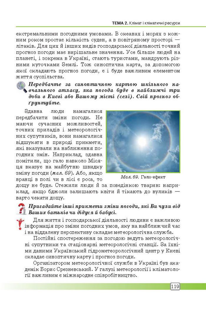 Підручник Географія 8 клас Масляк 2016