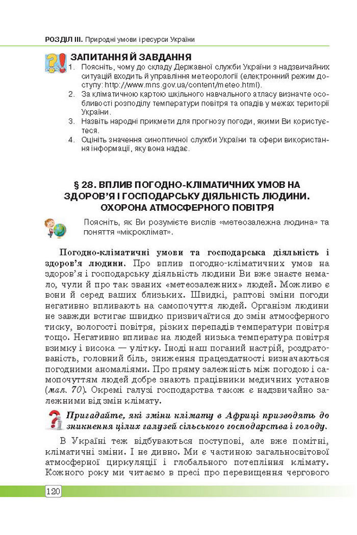 Підручник Географія 8 клас Масляк 2016