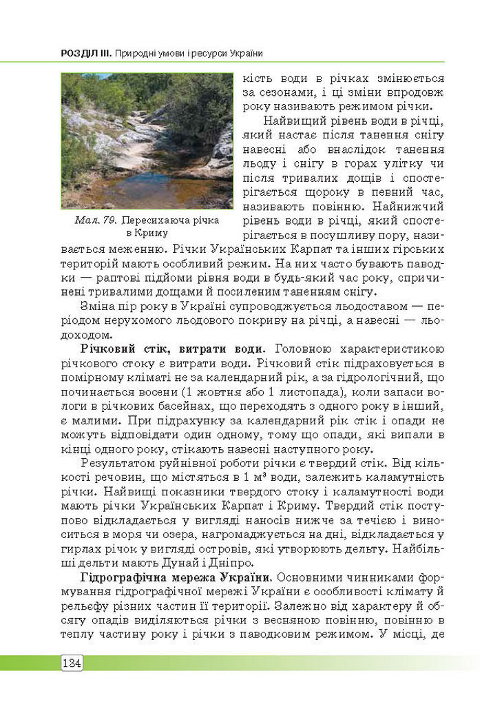 Підручник Географія 8 клас Масляк 2016