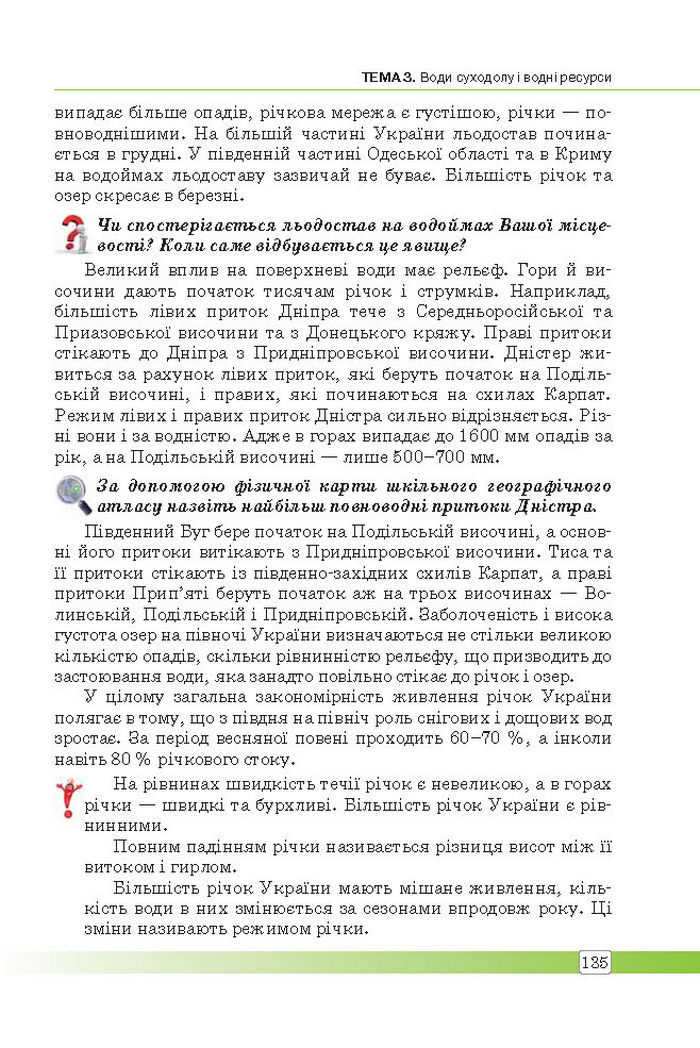 Підручник Географія 8 клас Масляк 2016