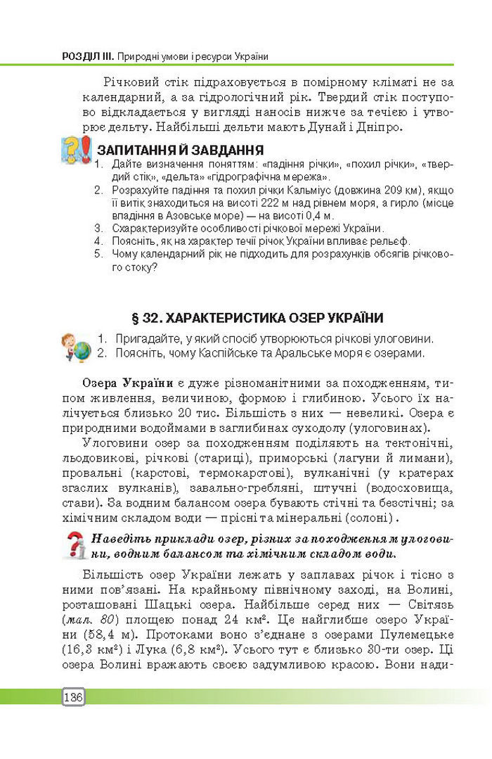 Підручник Географія 8 клас Масляк 2016