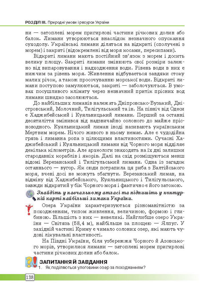Підручник Географія 8 клас Масляк 2016