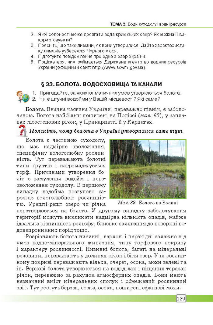 Підручник Географія 8 клас Масляк 2016
