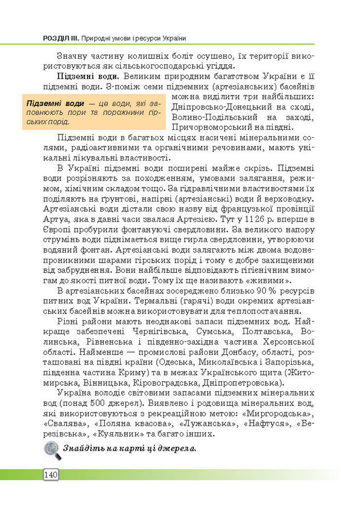 Підручник Географія 8 клас Масляк 2016