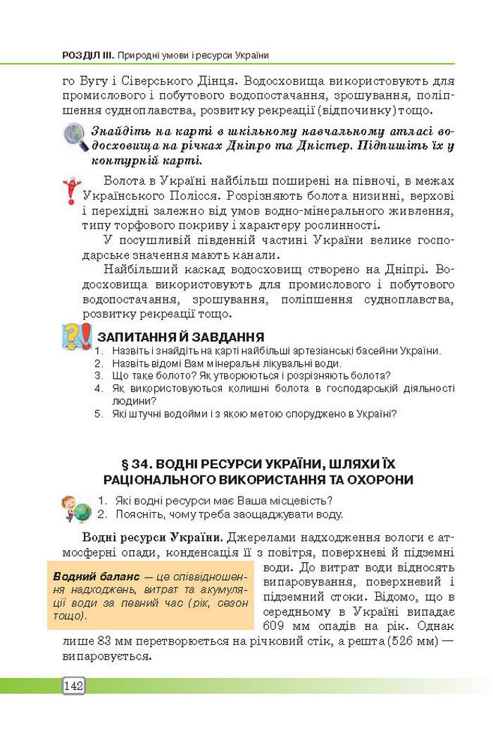 Підручник Географія 8 клас Масляк 2016