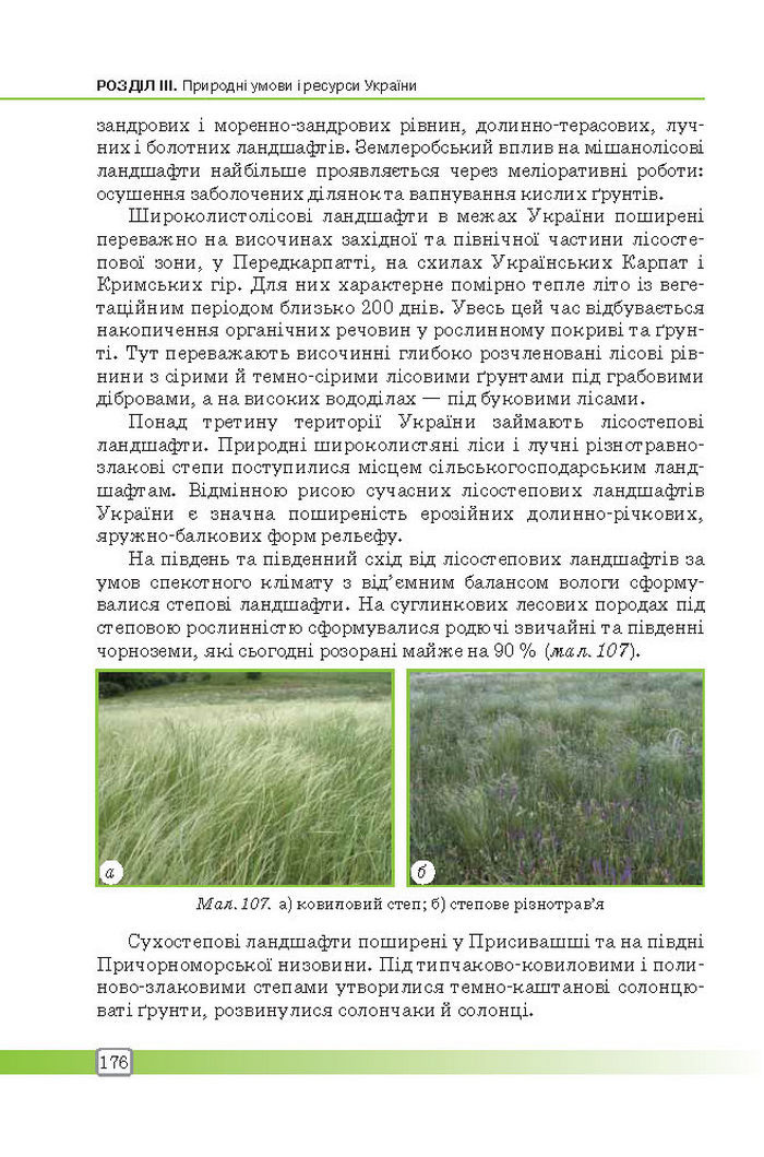 Підручник Географія 8 клас Масляк 2016