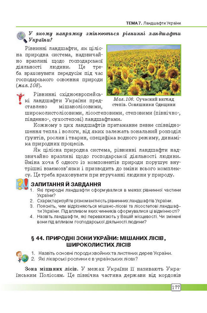 Підручник Географія 8 клас Масляк 2016