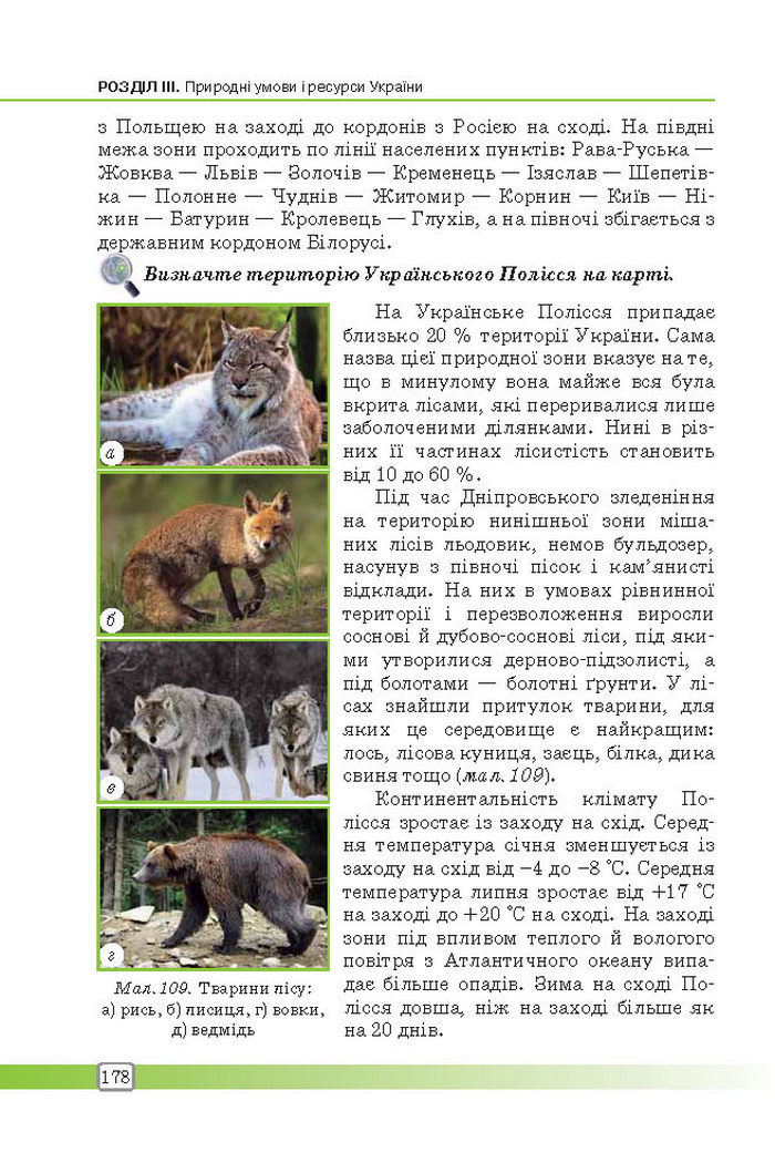 Підручник Географія 8 клас Масляк 2016