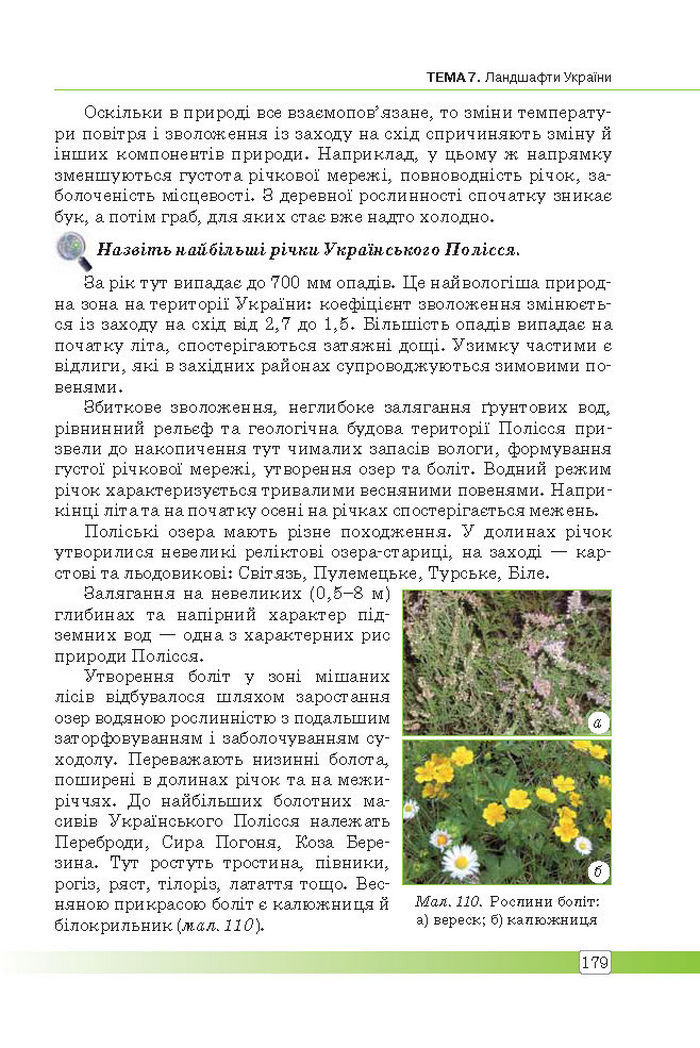 Підручник Географія 8 клас Масляк 2016