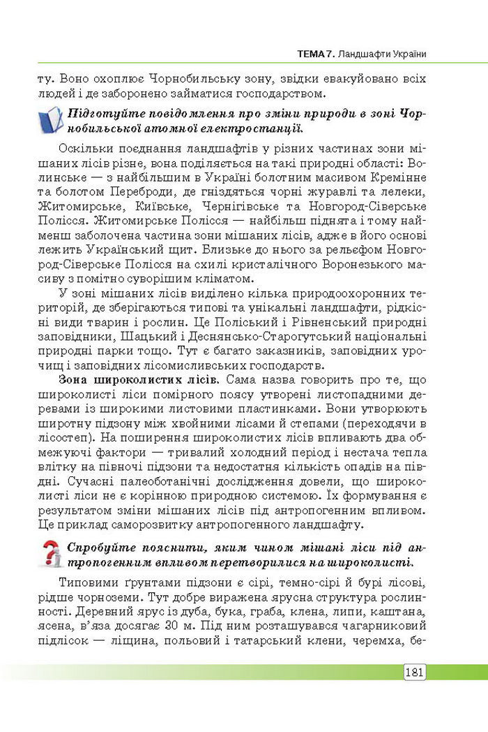 Підручник Географія 8 клас Масляк 2016