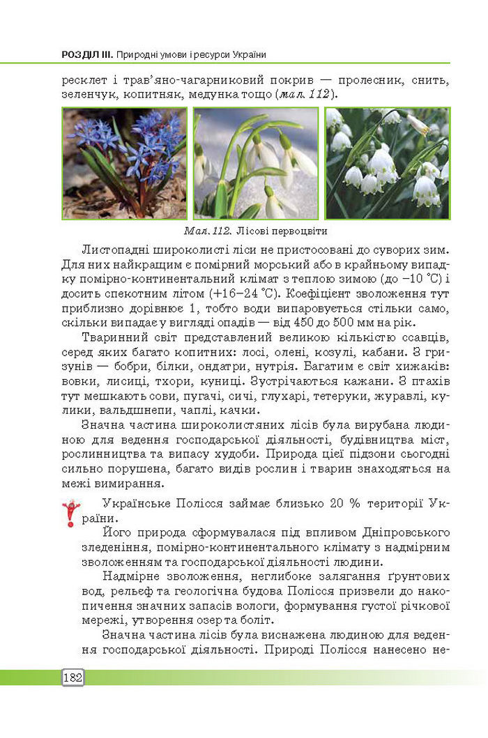 Підручник Географія 8 клас Масляк 2016