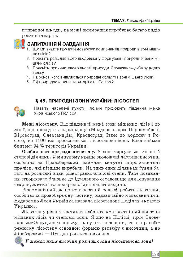 Підручник Географія 8 клас Масляк 2016