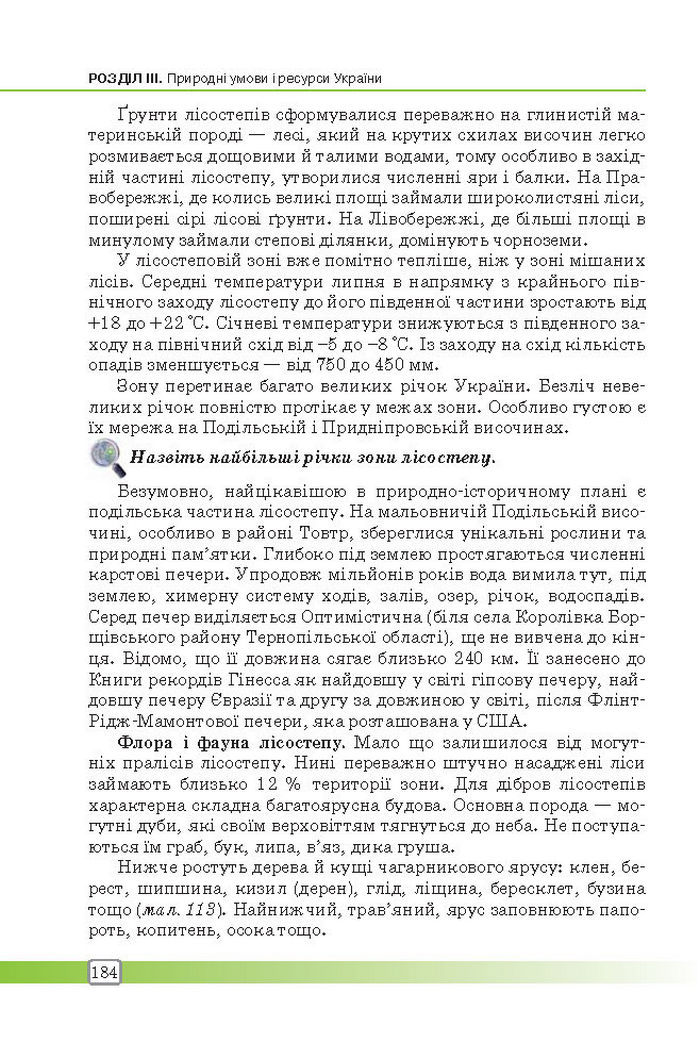Підручник Географія 8 клас Масляк 2016