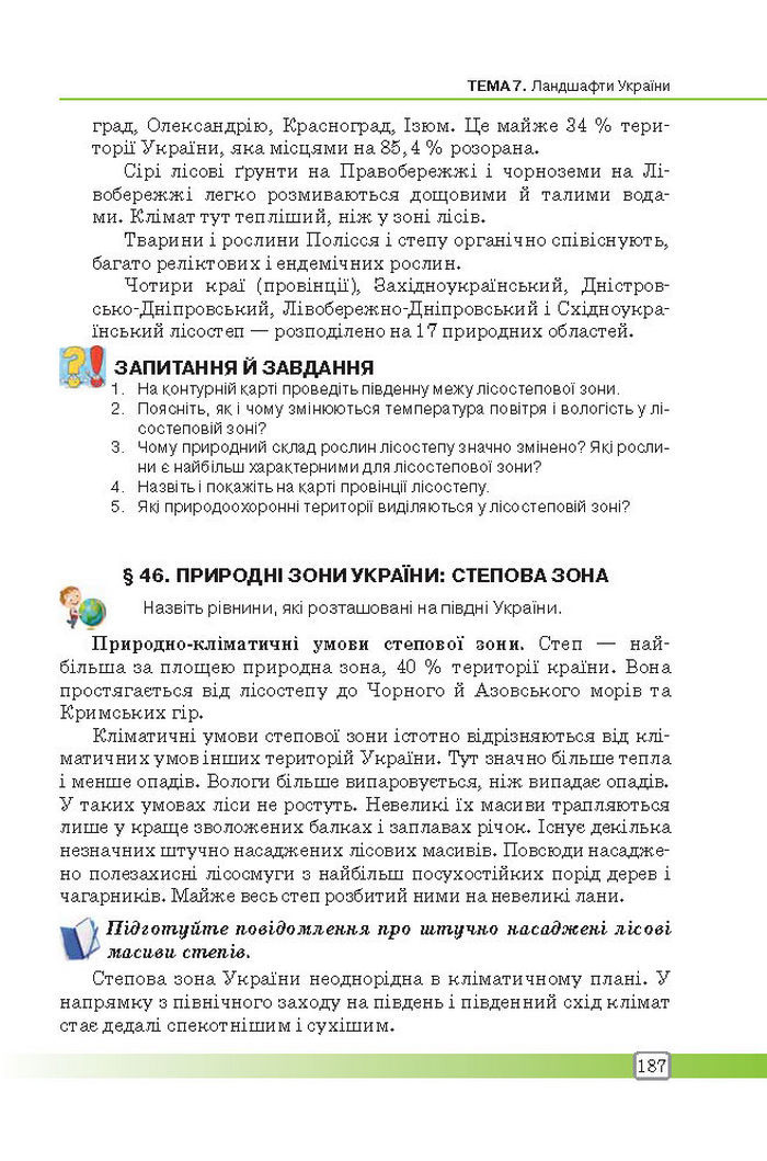Підручник Географія 8 клас Масляк 2016