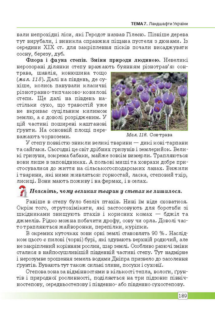 Підручник Географія 8 клас Масляк 2016
