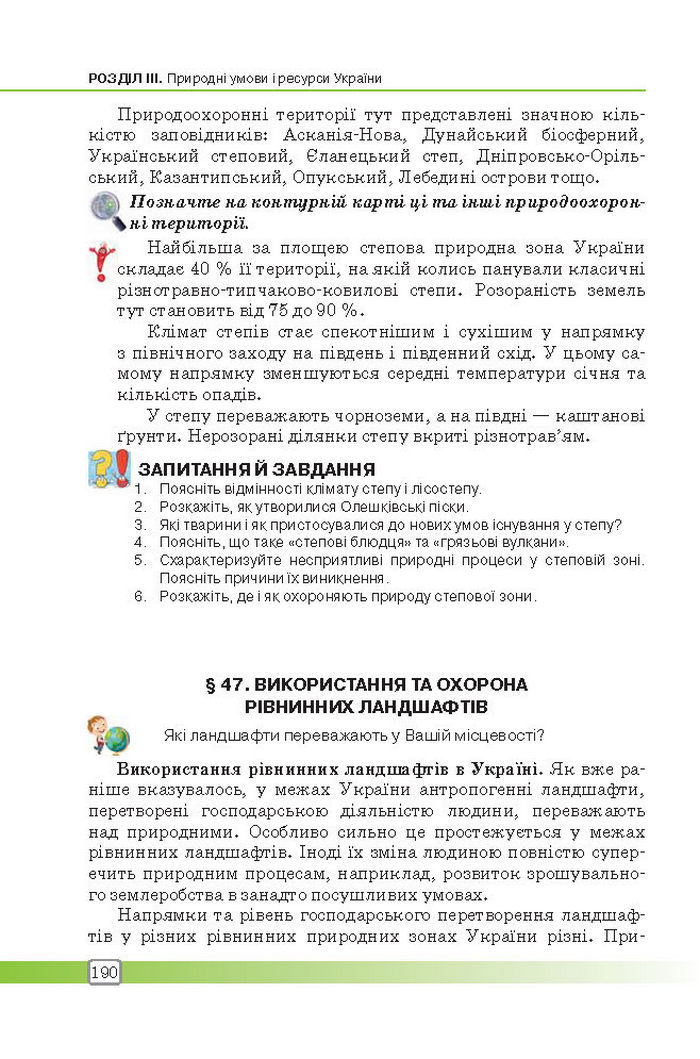 Підручник Географія 8 клас Масляк 2016