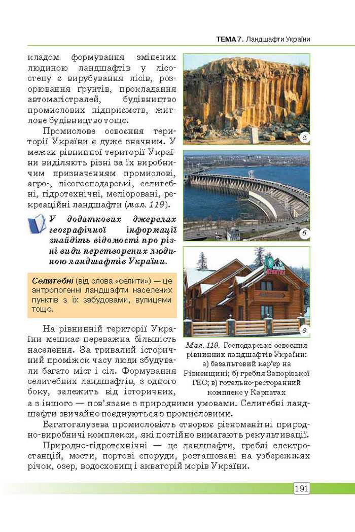 Підручник Географія 8 клас Масляк 2016