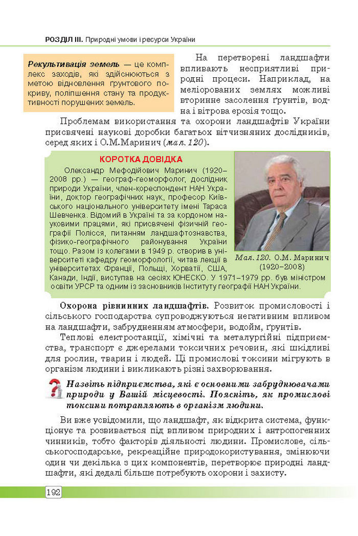 Підручник Географія 8 клас Масляк 2016