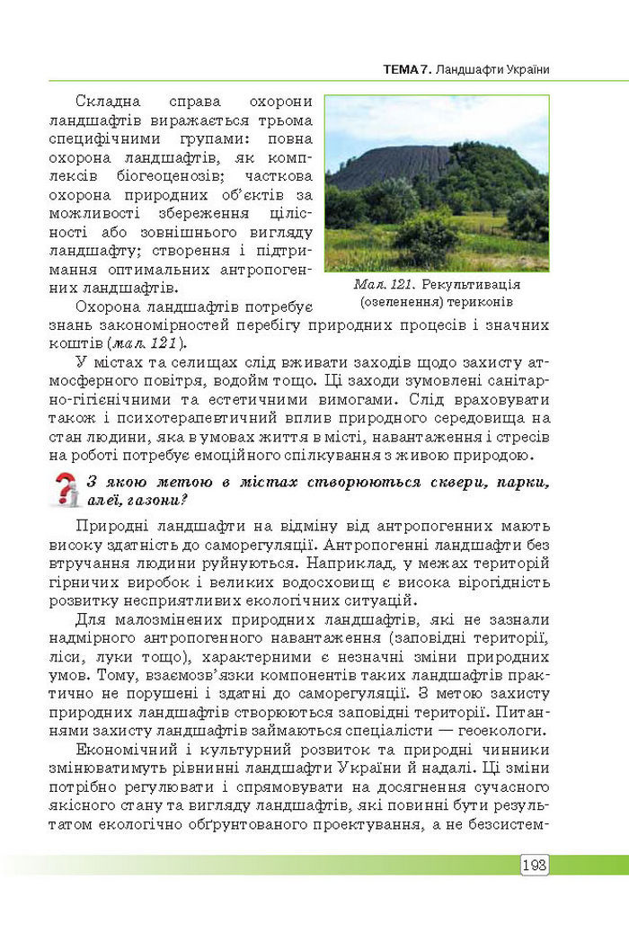 Підручник Географія 8 клас Масляк 2016