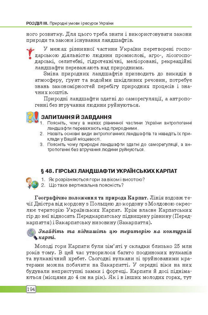 Підручник Географія 8 клас Масляк 2016
