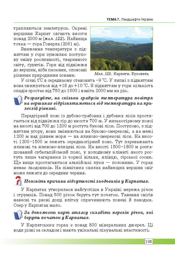 Підручник Географія 8 клас Масляк 2016