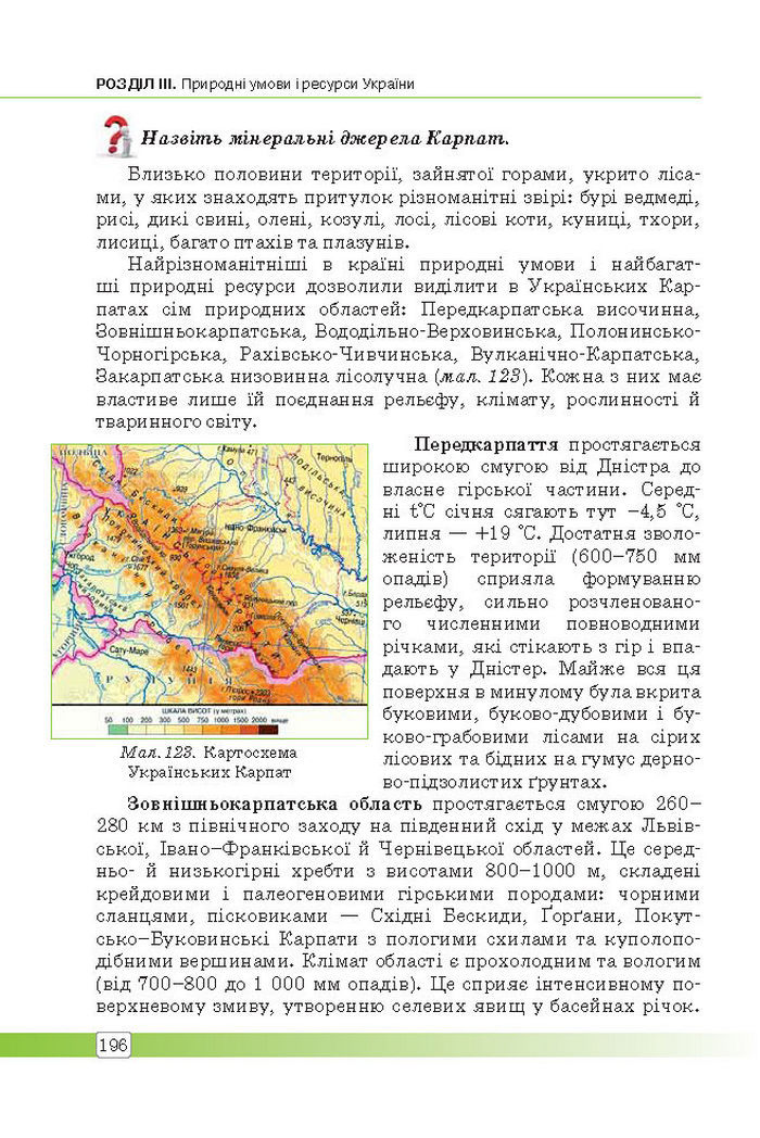 Підручник Географія 8 клас Масляк 2016