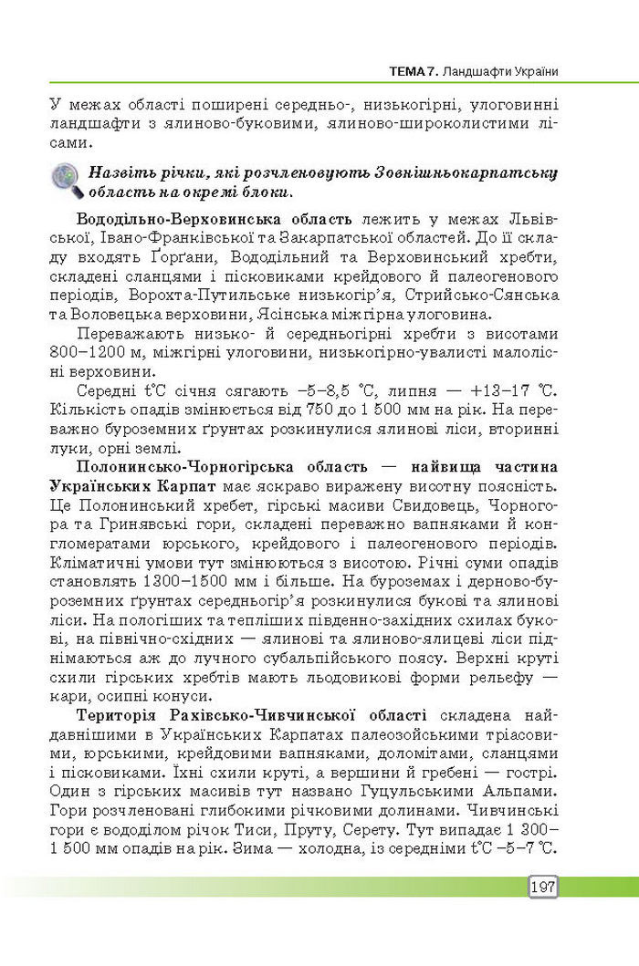 Підручник Географія 8 клас Масляк 2016