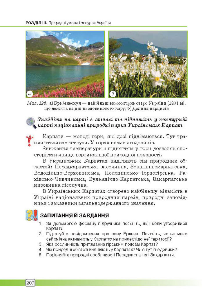 Підручник Географія 8 клас Масляк 2016