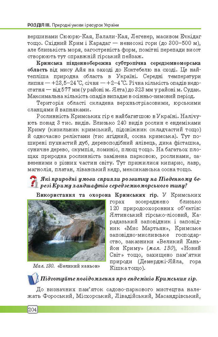 Підручник Географія 8 клас Масляк 2016