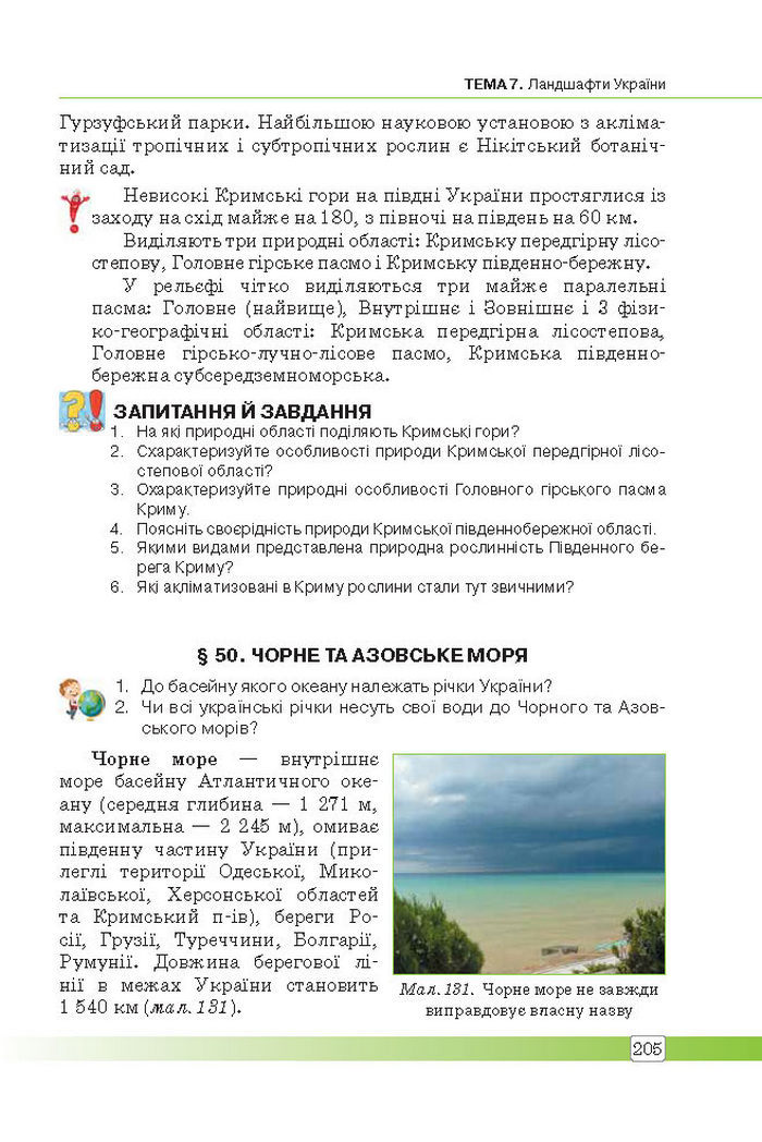 Підручник Географія 8 клас Масляк 2016