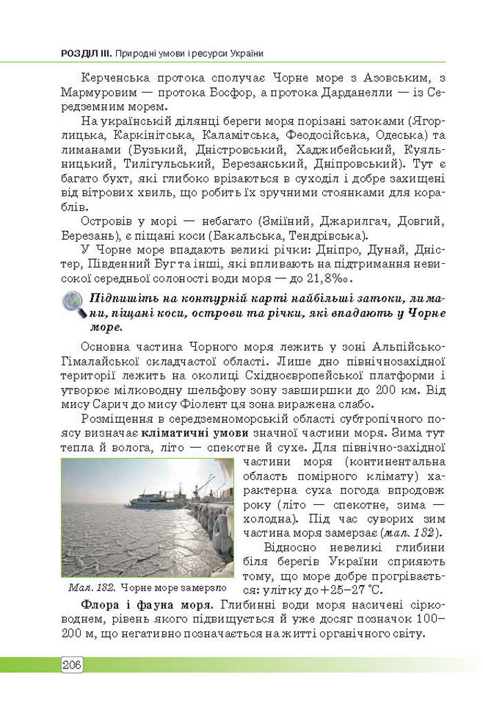 Підручник Географія 8 клас Масляк 2016
