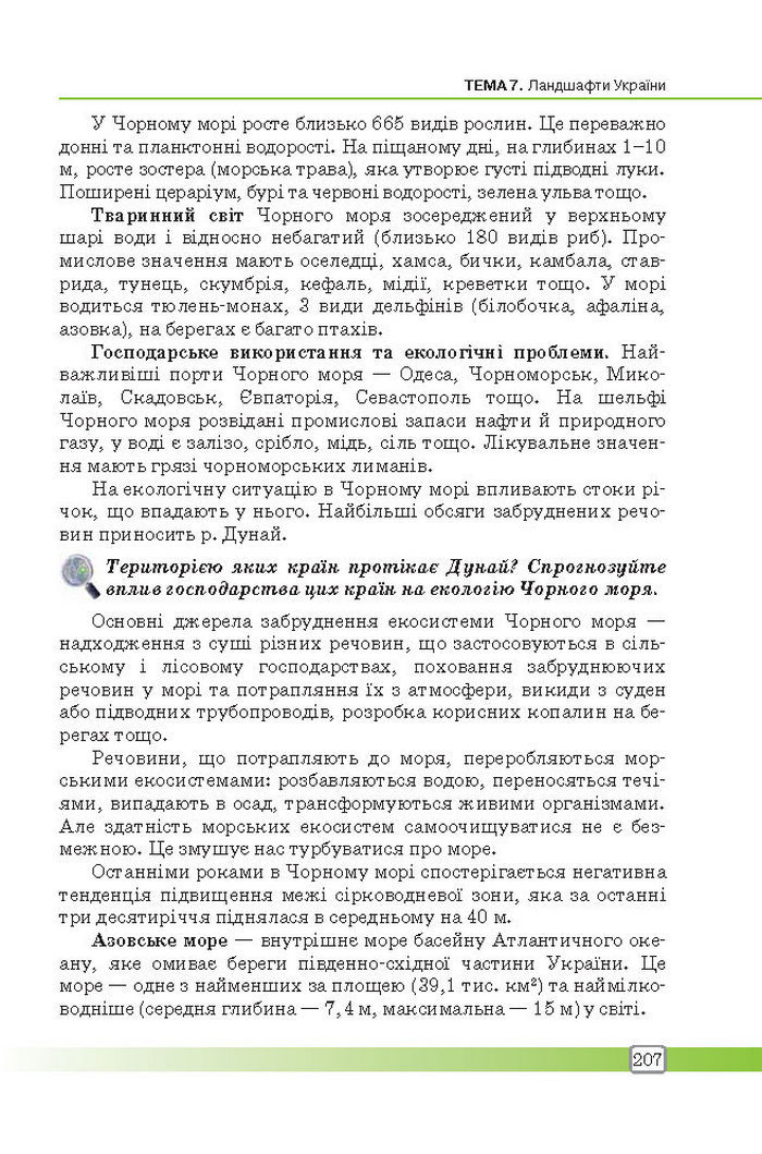 Підручник Географія 8 клас Масляк 2016