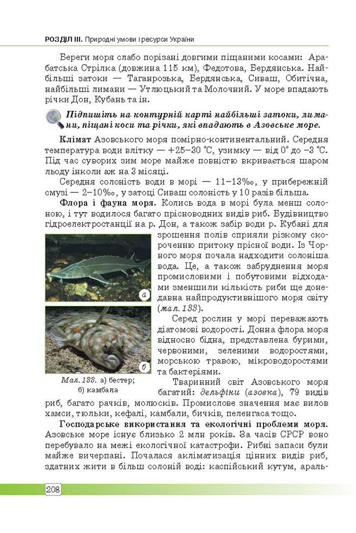 Підручник Географія 8 клас Масляк 2016