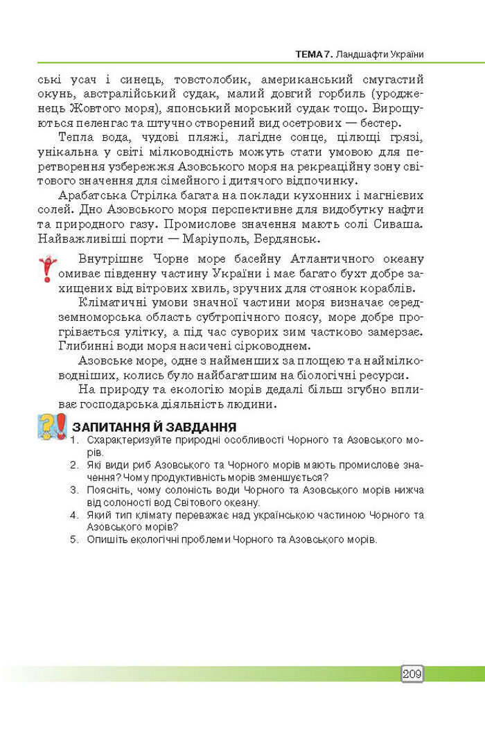 Підручник Географія 8 клас Масляк 2016