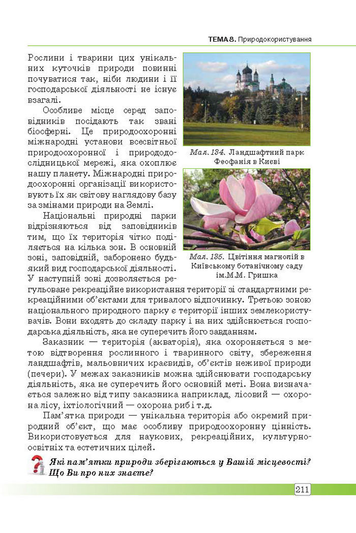 Підручник Географія 8 клас Масляк 2016