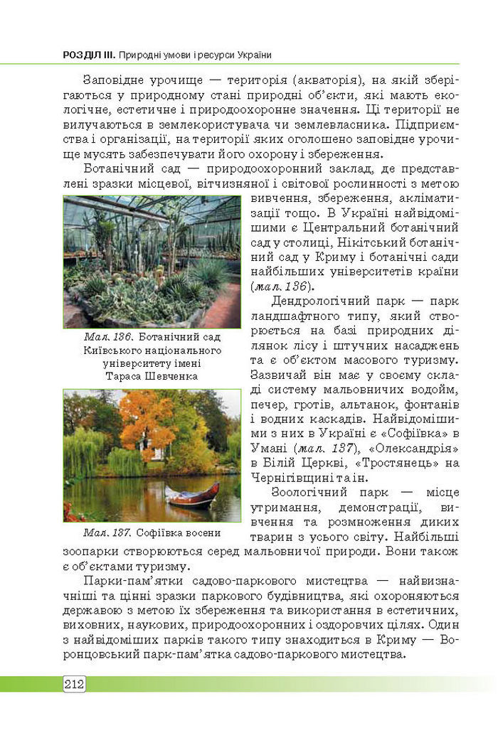 Підручник Географія 8 клас Масляк 2016