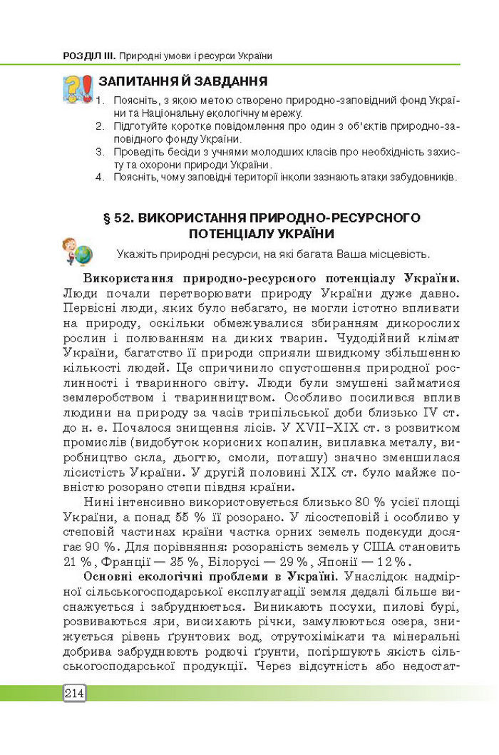 Підручник Географія 8 клас Масляк 2016