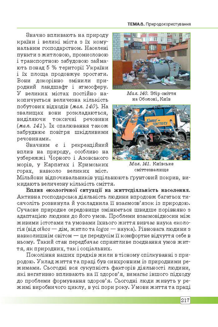 Підручник Географія 8 клас Масляк 2016