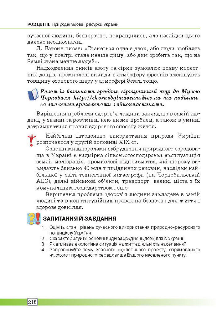 Підручник Географія 8 клас Масляк 2016