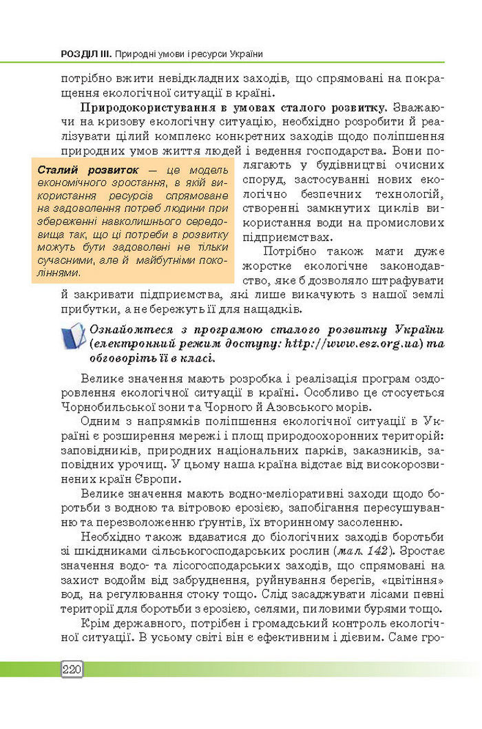 Підручник Географія 8 клас Масляк 2016