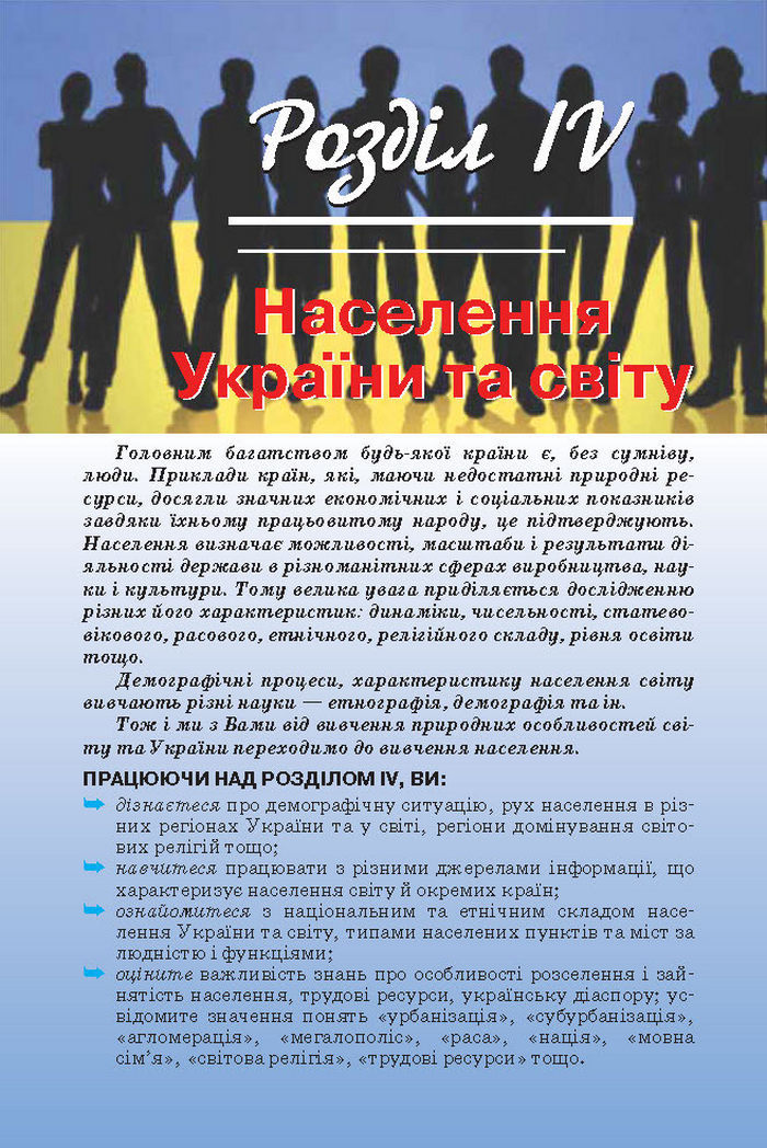 Підручник Географія 8 клас Масляк 2016