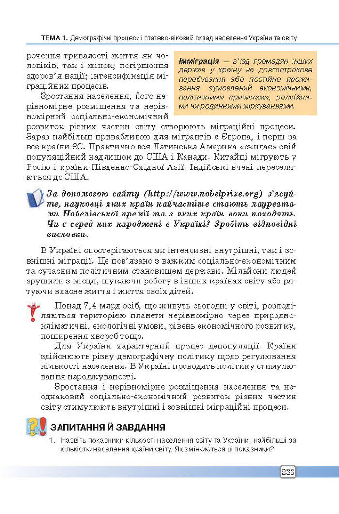 Підручник Географія 8 клас Масляк 2016