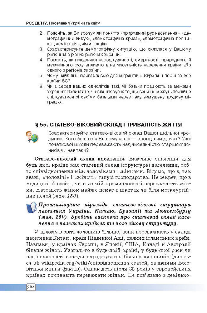 Підручник Географія 8 клас Масляк 2016