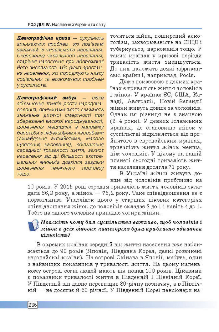 Підручник Географія 8 клас Масляк 2016