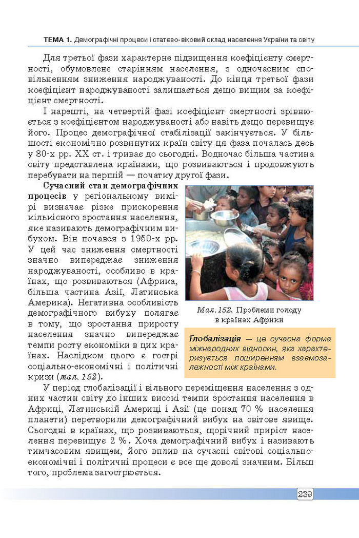 Підручник Географія 8 клас Масляк 2016