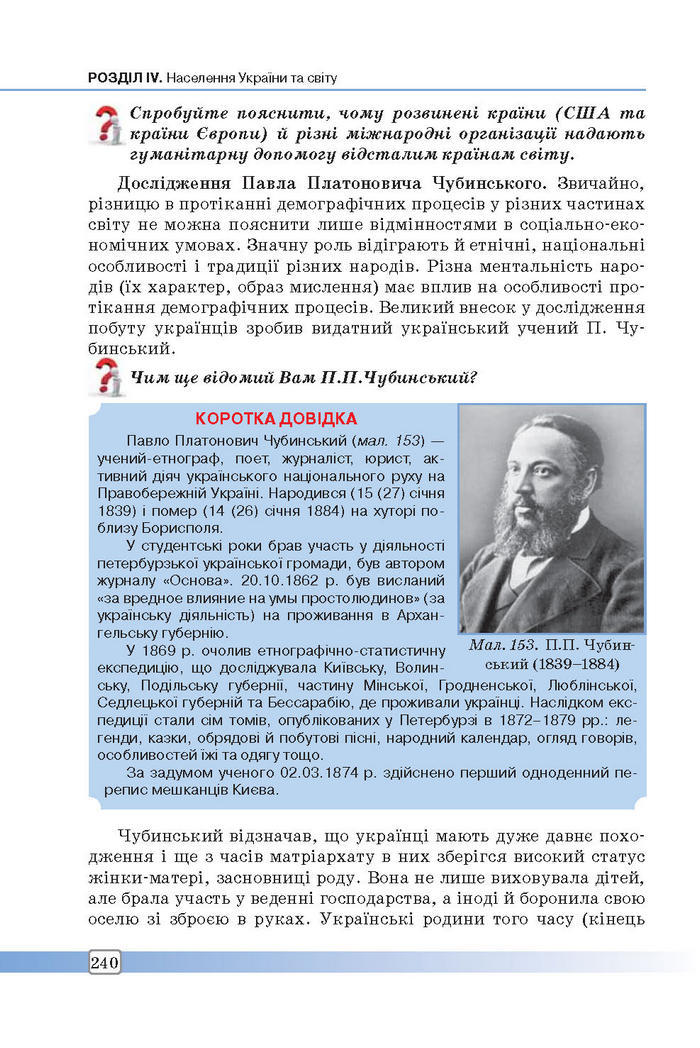 Підручник Географія 8 клас Масляк 2016