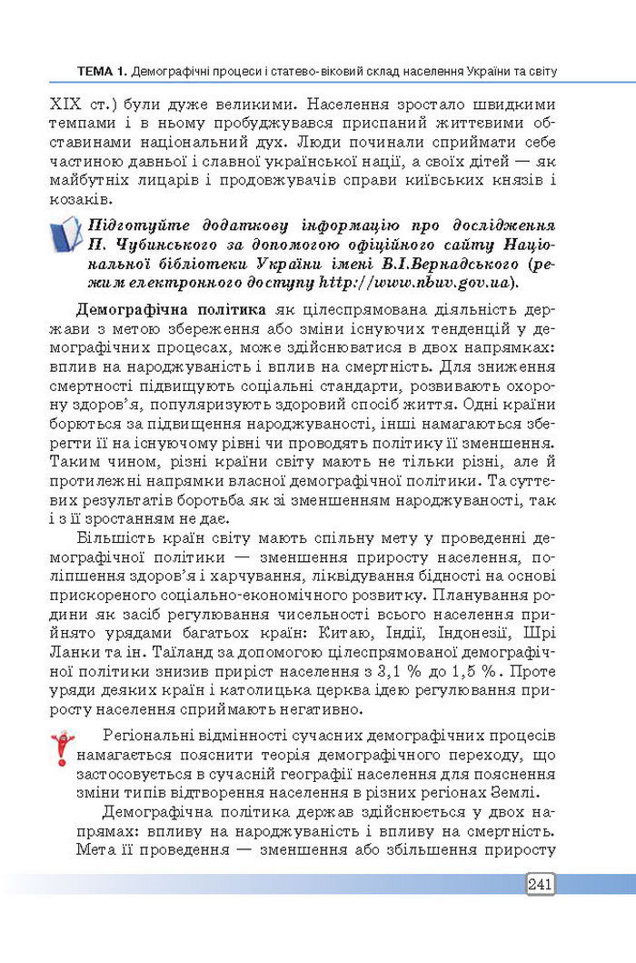 Підручник Географія 8 клас Масляк 2016